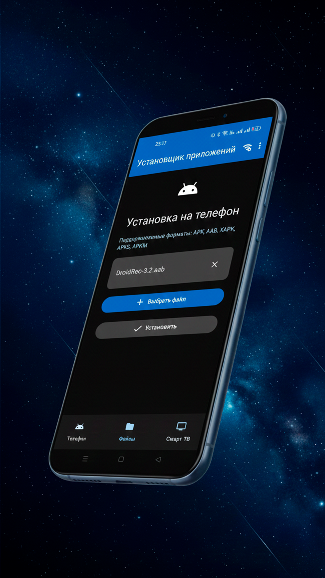 Передача файлов на Android TV