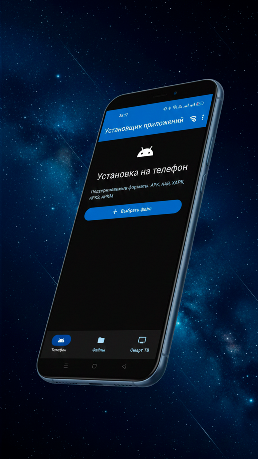 Экран выбора файла для установки